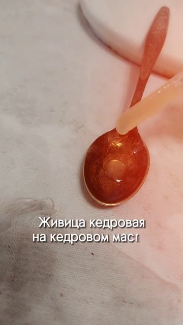 Чем полезна живица? #живицакедровая