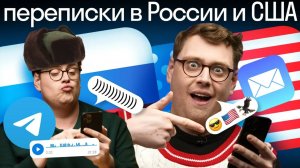 Сравниваем общение в России и США: мемы, работа, соцсети 🤯 Мнение Америкашки Дэни | Skyeng