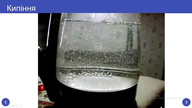 Пароутворення та конденсація. Кипіння. Насичена та ненасичена пара. смотреть онлайн