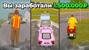 ЛУЧШИЕ РАБОТЫ на LIVE RUSSIA | САМЫЕ ПРИБЫЛЬНЫЕ РАБОТЫ в ЛАЙВ РАША (CRMP MOBILE)