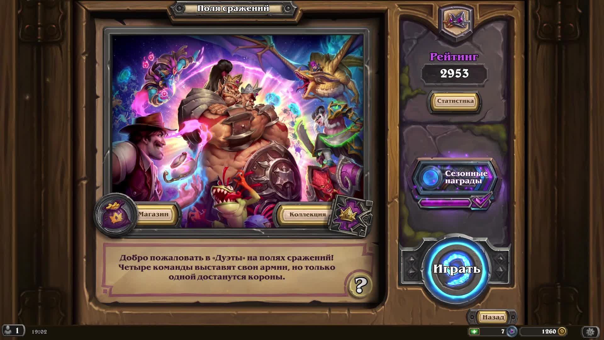 Играем в Hearthstone на полях сражений дуэты 9 сезон #62 смотреть онлайн