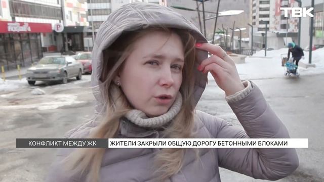 Красноярцы перегородили дорогу к дому соседей бетонными блоками смотреть онлайн