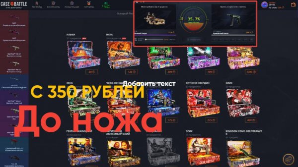 C 350 РУБЛЕЙ ДО НОЖА НА CASE-BATTLE!