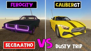 FEROCITY vs CALIBER GT в игре ПЫЛЬНАЯ ПОЕЗДКА роблокс | A dusty trip roblox | Машины сезона HAVOC