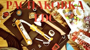 Распаковка EDC с Aliexpress