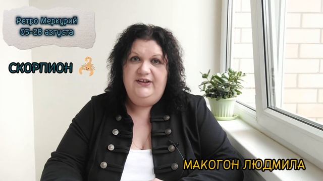 ⚡️ВАШ КОД К УЛУЧШЕНИЮ ЖИЗНИ!♏️Скорпион ⚠️Ретроградный Меркурий #скорпионгороскоп #скорпион смотреть онлайн