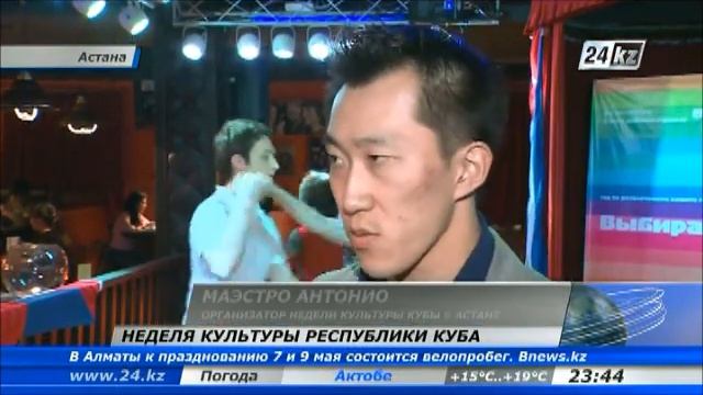 Астанчанам показали кубинское кино и зажигательную сальсу