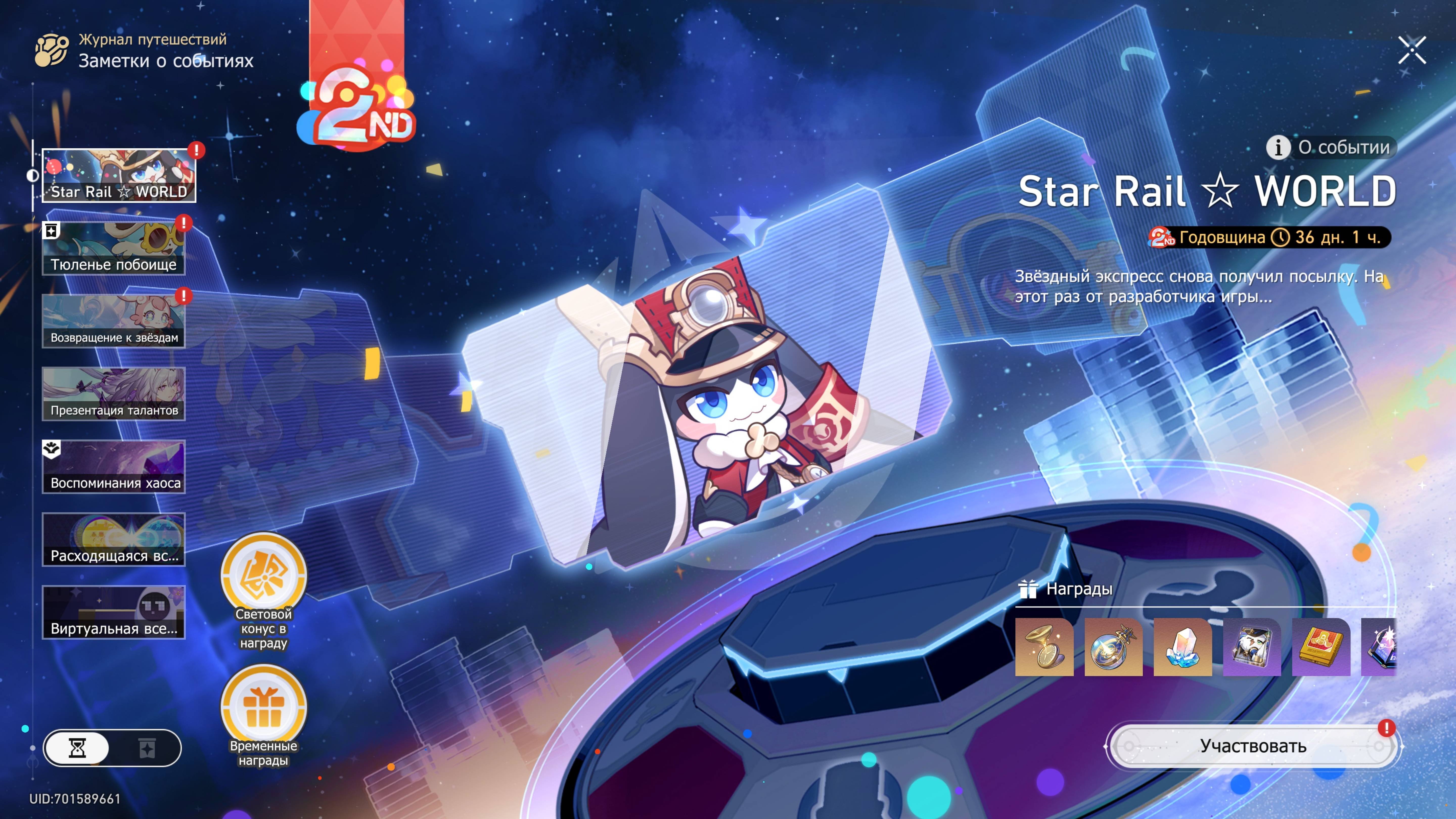 Honkai: Star Rail - World(Ивент на вторую годовщину) смотреть онлайн