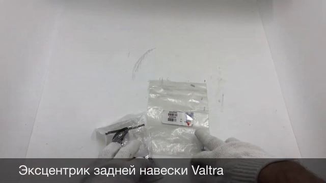 Эксцентрик навески на тракторы Valtra смотреть онлайн