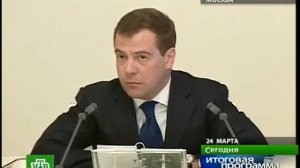 Сегодня. Итоговая программа (29.03.2009)