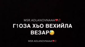 Хинца хьоха неха НУЦ хили❤