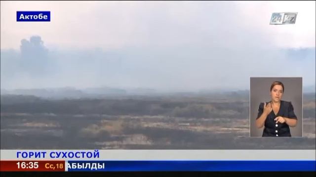 Едкий смог накрыл Актобе смотреть онлайн