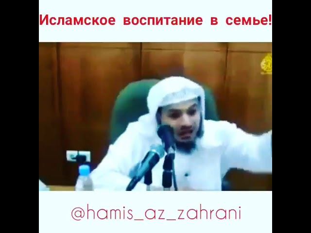 ИСЛАМСКОЕ ВОСПИТАНИЕ В СЕМЬЕ!