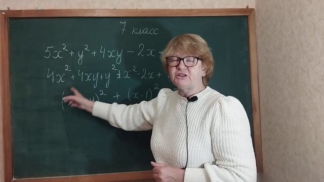 Квадратное уравнение с двумя переменными для 7 класса