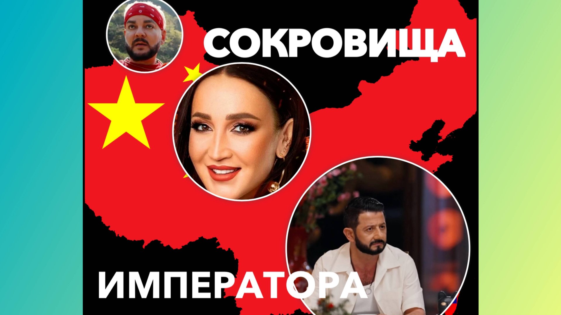 СОКРОВИЩА ИМПЕРАТОРА: ИЩУ СВИТКИ И МИЛЛИОН 💰🇨🇳  #китай #тнт #развлечения #сокровищаимператора