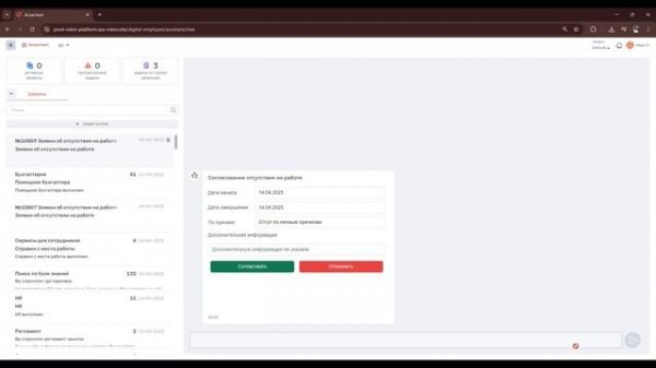 ROBIN.Ассистент. Демо