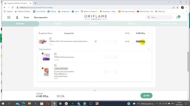 Заказ Орифлэйм на 253 бб. Лопатина Ирина смотреть онлайн