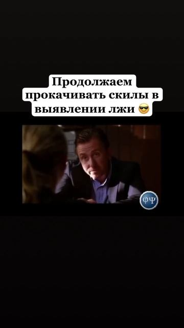 Язык тела не лжет😉 #детекторлжи #полиграф #профайлинг