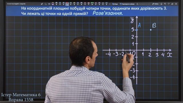 Істер Вправа 1558. Математика 6 клас смотреть онлайн