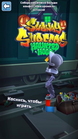 Subway Surf Призрачный район