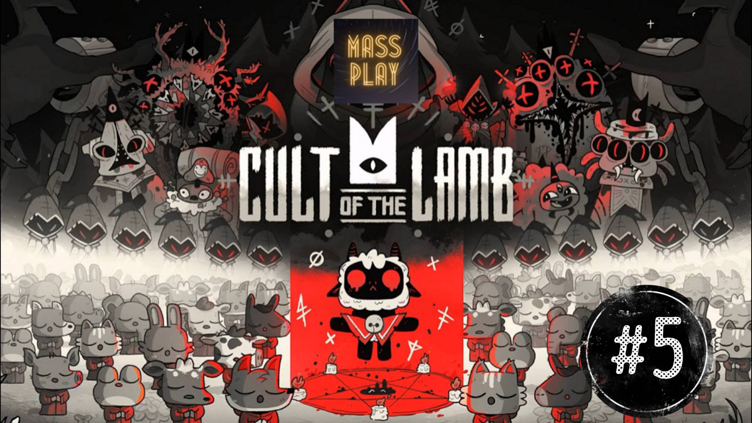 Калламар повержен! Прохождение Cult of the Lamb