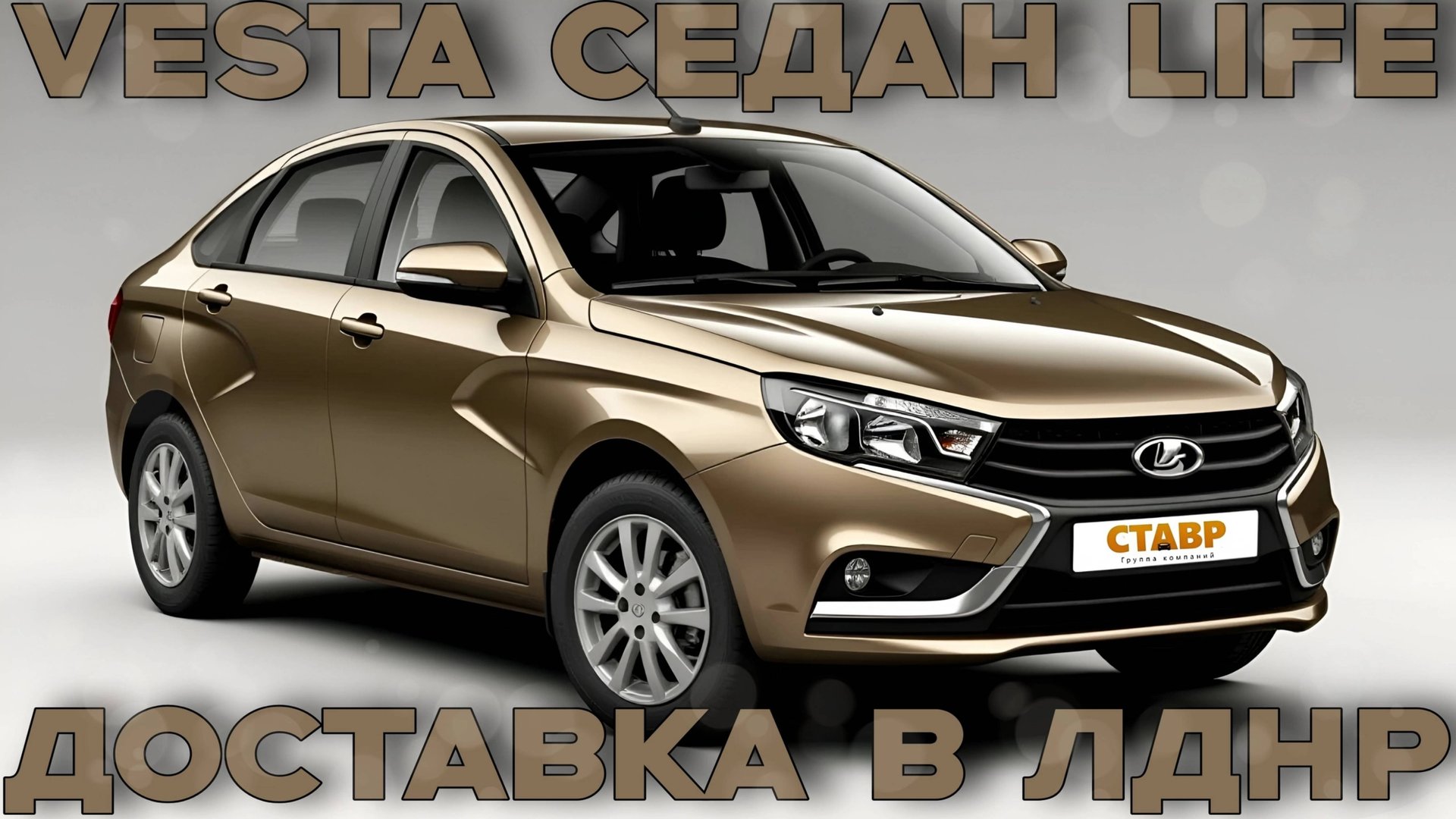 VESTA СЕДАН в комплектации LIFE!Подготовка к ДОСТАВКЕ из Тольятти на НОВЫЕ ТЕРРИТОРИИ! смотреть онлайн