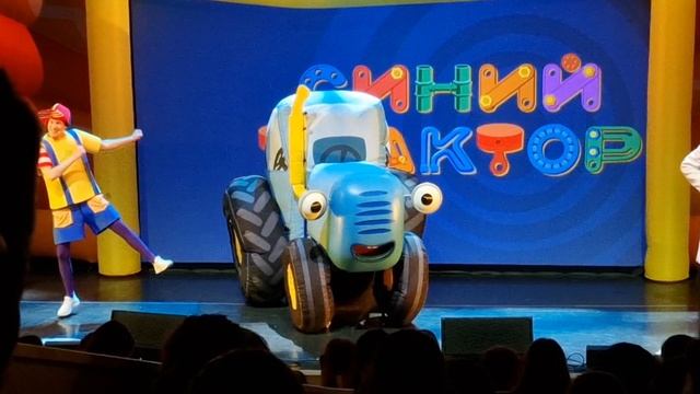 шоу синий трактор в городе Москва