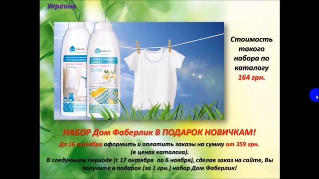 Подарок новичка каталога №14 или первый шаг стартовой программы! Фаберлик онлайн смотреть онлайн