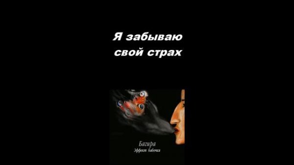 OFFICIAL #Багира - Чтобы любить (lyrics) #musicvideo