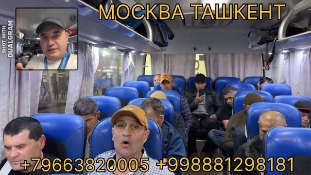 Москва Узбекистан автобус номер смотреть онлайн