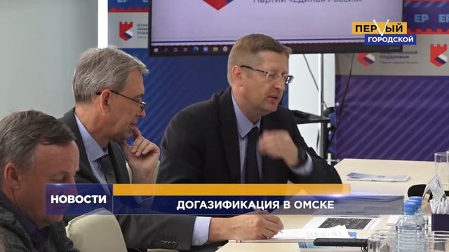 ДОГАЗИФИКАЦИЯ В ОМСКЕ смотреть онлайн