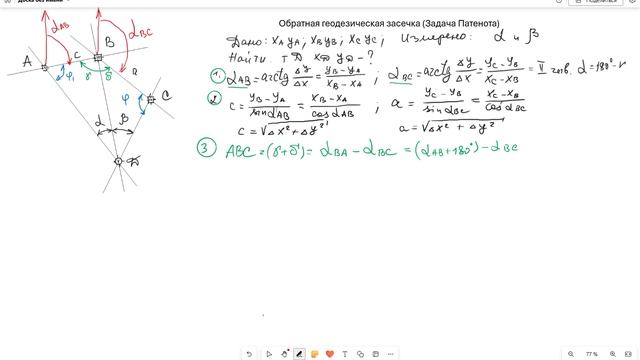 Плановая привязка. Обратная геодезическая засечка