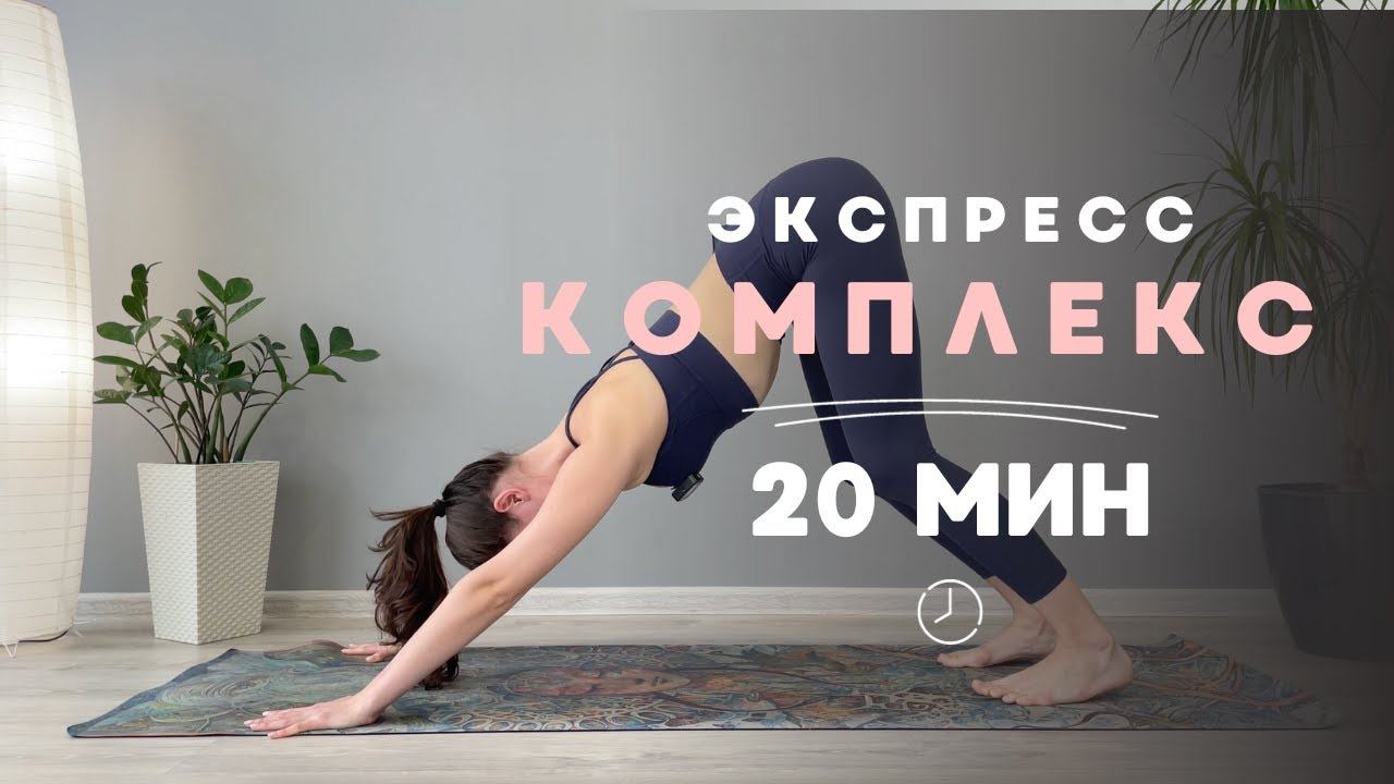 Как за 10 минут избавиться от отёков, сутулости и зажимов? | Йога с Валерией ❤️