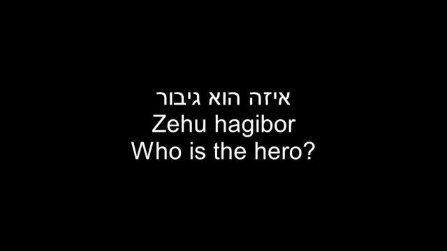 Hakadosh Baruch Hu, Anachnu Ohavim Otcha  The Holy One, Blessed Be He, We Love You English, Hebrew