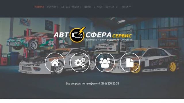 Компания «Автосфера Сервис»