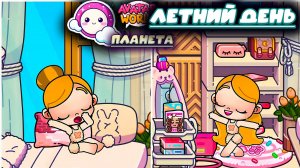 Планета Аватар Ворлд Летний День