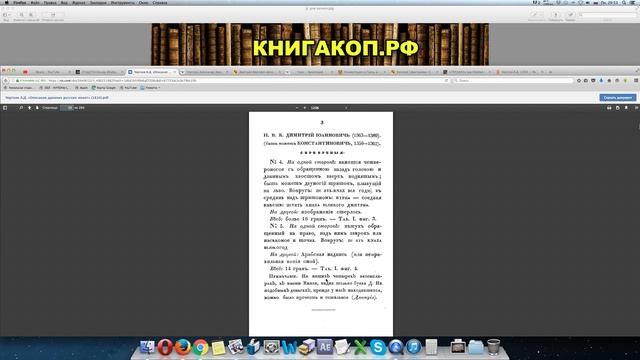 КАТАЛОГ 1834г ДРЕВНИХ РУССКИХ МОНЕТ смотреть онлайн