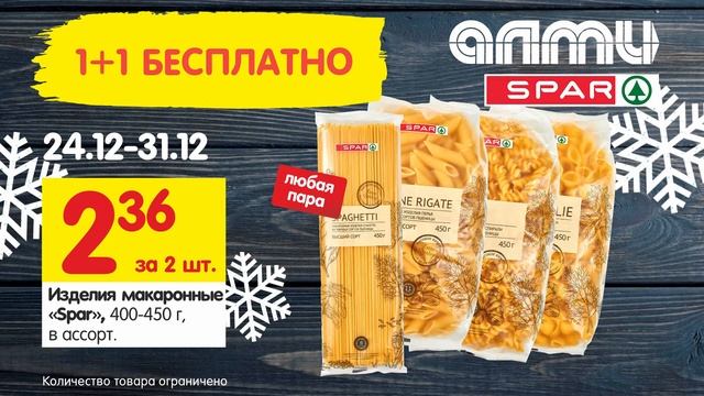 24-31.12.2020 "1+1 БЕСПЛАТНО" актимель макароны консервы смотреть онлайн