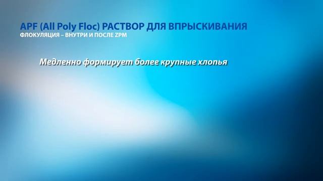 Система очистки DAISY