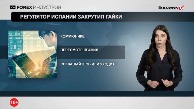 Регулятор Испании закрутил гайки смотреть онлайн