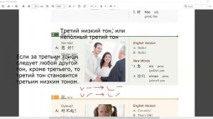 HSK1 урок 1, тексты 1 и 2: Привет! Здравствуйте!