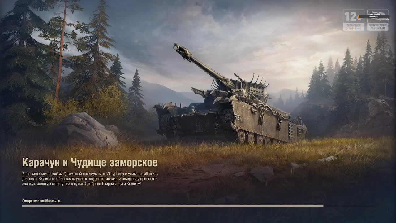 МИР ТАНКОВ смотреть онлайн