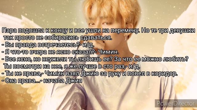 [фф] Твой ангел хранитель Пак Чимин #5 смотреть онлайн