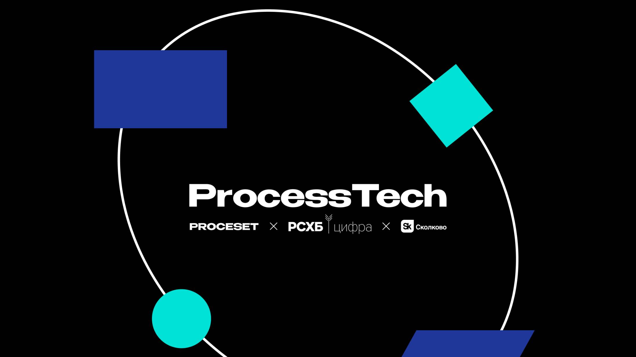 ProcessTech Х РСХБ [2024]
