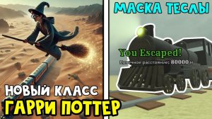 ГАРРИ ПОТТЕР и 9 ИГРОКОВ в Мертвые рельсы роблокс | Dead Rails roblox | 10 РАЗНЫХ классов в игре