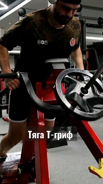 Тяга Т-гриф, узким хватом, #упражнения на #спину #тренажерныйзал #тренер смотреть онлайн
