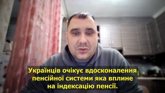 Що таке "Вдосконалення пенсійної системи" та як це вплине на індексацію пенсії? смотреть онлайн