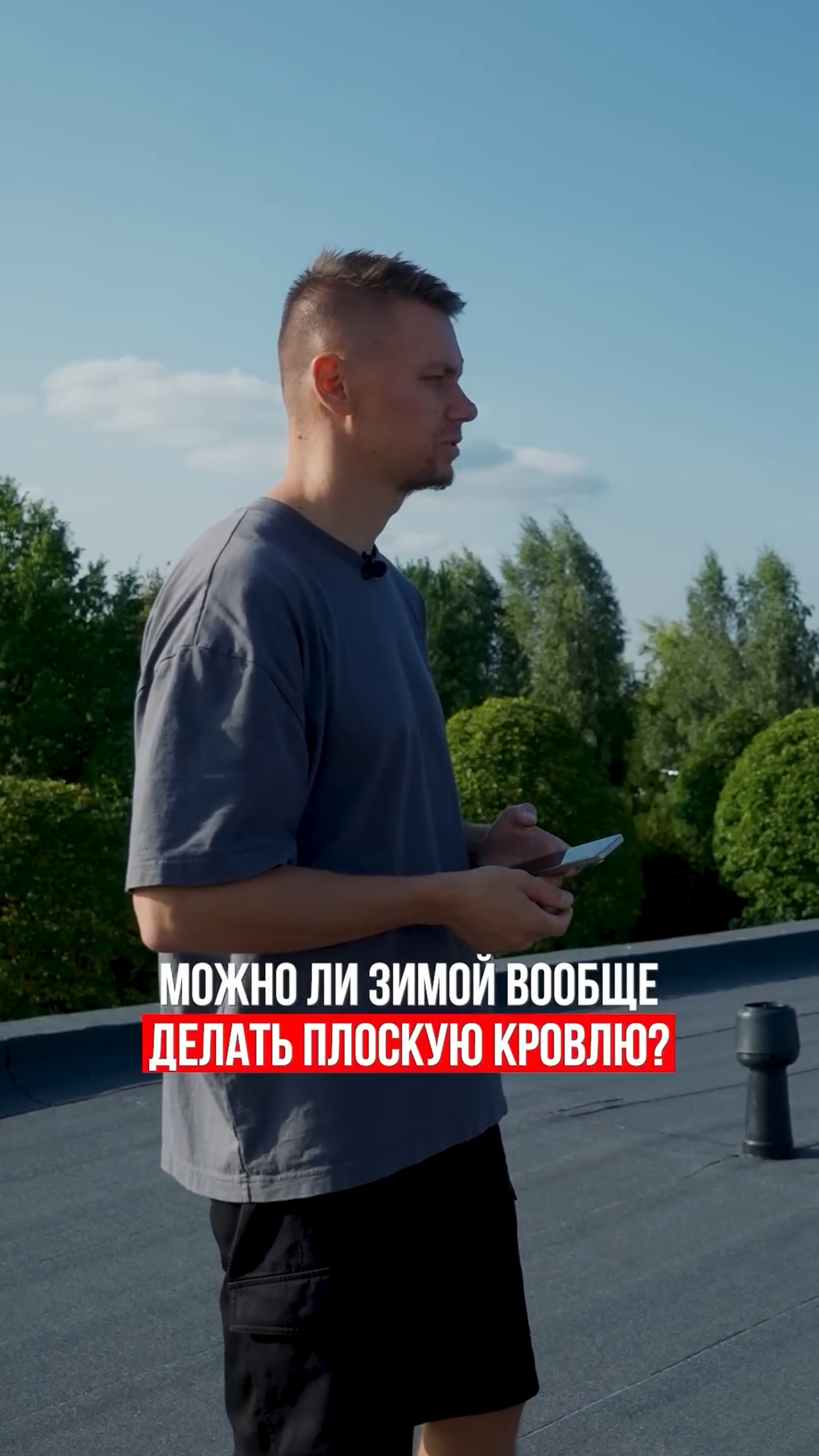 Можно ли зимой делать плоскую кровлю? смотреть онлайн