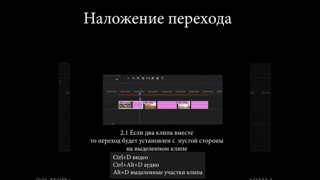 Adobe Premiere learning 05: timeline | Как накладывать переходы по умолчанию смотреть онлайн