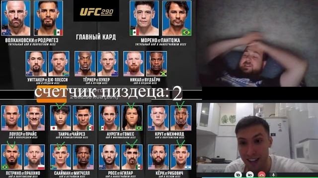 UFC 290. КЭФ МАЙЛАЙФ проиграли все деньги. Приколы и рофлы со стрима. НарезОчка смотреть онлайн